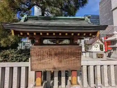 三囲神社（三圍神社）日本橋摂社の建物その他