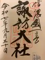 諏訪大社(長野県)