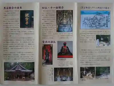 佛性寺（黒谷観音）の授与品その他