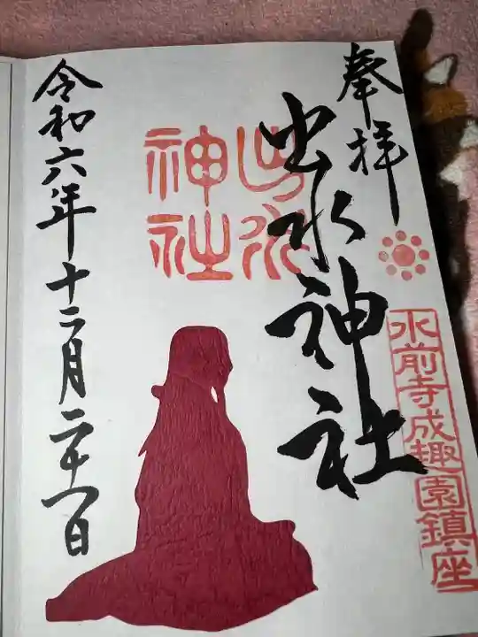 出水神社(熊本県)