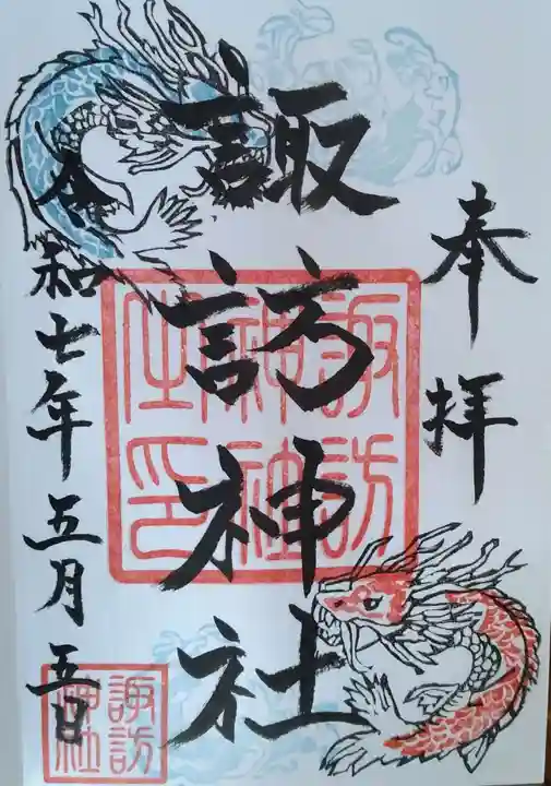 諏訪神社(宮城県)