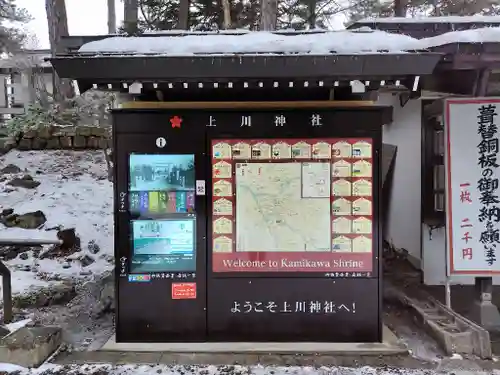 上川神社の建物その他