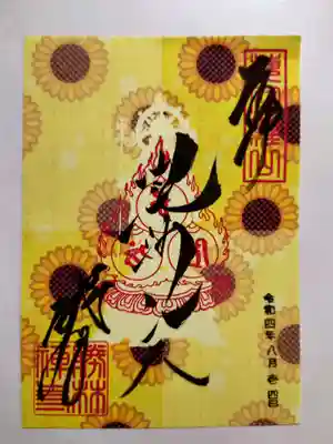 片面御朱印「向日葵」