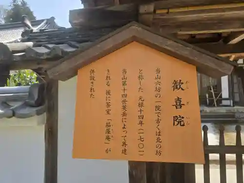 歓喜院(奈良県)