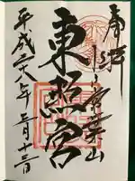 水戸東照宮(茨城県)