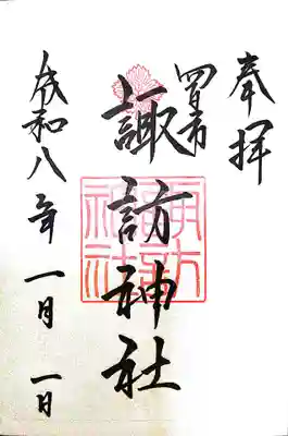 諏訪神社(三重県)