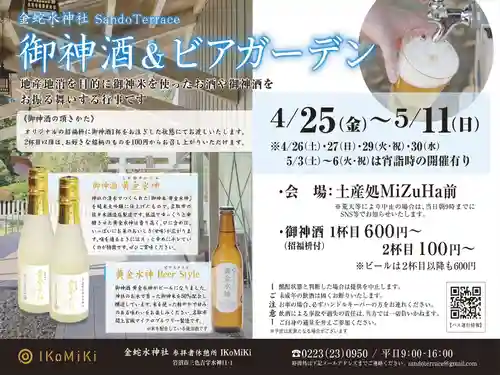 金蛇水神社(宮城県)