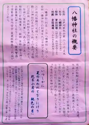 八幡神社(東京都)