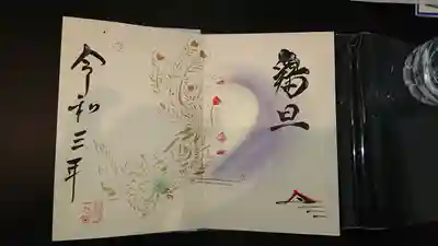 １月特別限定御朱印「鶏旦」