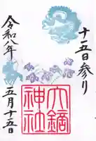 大鏑神社の御朱印