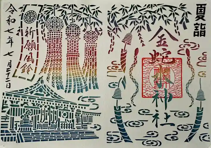 金蛇水神社(宮城県)