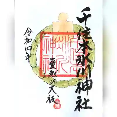 千住本氷川神社(東京都)