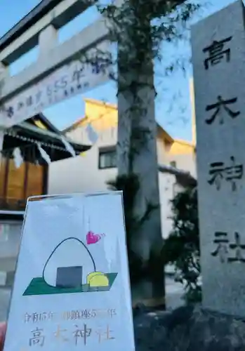 高木神社の御朱印帳