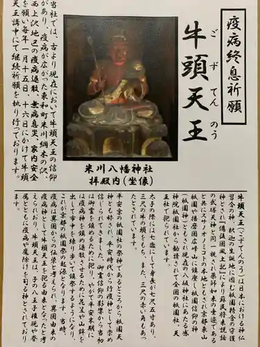 米川八幡神社の授与品その他