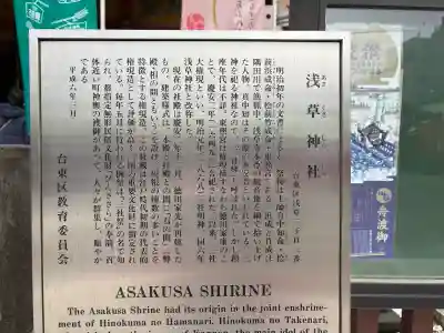 浅草神社の歴史