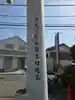 諏訪大地主神社(東京都)