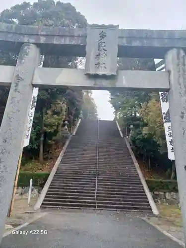 多家神社(広島県)
