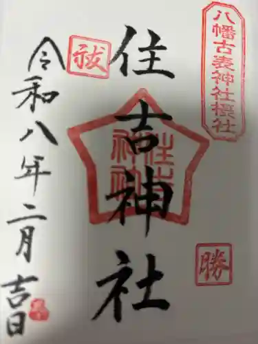 八幡古表神社の{uncategorized: "未分類", other: "その他", undefined: "問題あり", building: "その他建物", grave: "お墓", sacred_gate: "鳥居", guardian: "狛犬", statue: "像", buddha: "仏像", history: "歴史", nature: "自然", garden: "庭園", animal: "動物", pagoda: "塔", temizu: "手水舎", mountain_gate: "山門・神門", sanctuary: "本殿・本堂", subordinate: "末社・摂社", art: "芸術", scenery: "景色", jizo: "地蔵", ema: "絵馬", goshuin: "御朱印", omikuji: "おみくじ", items: "授与品その他", amulet: "お守り", goshuincho: "御朱印帳", eats: "食事", festival: "お祭り", votive_dance: "神楽", shichigosan: "七五三参", wedding: "結婚式", experience: "体験その他", initially: "初詣", around: "周辺", anti_infection: "感染症対策"}