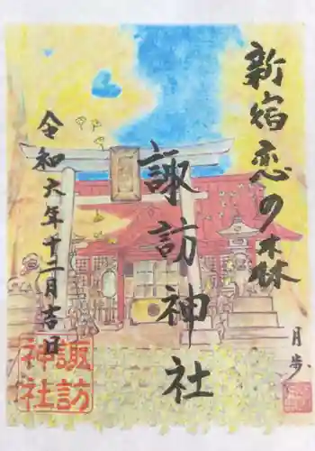 諏訪神社の御朱印