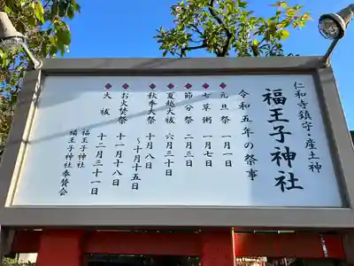 福王子神社(京都府)