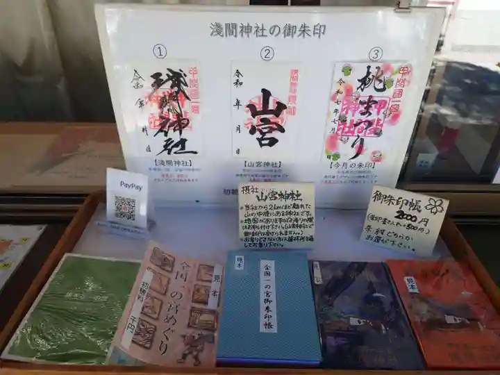 甲斐國一宮 浅間神社(山梨県)