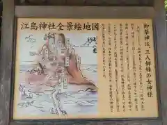 江島神社の歴史