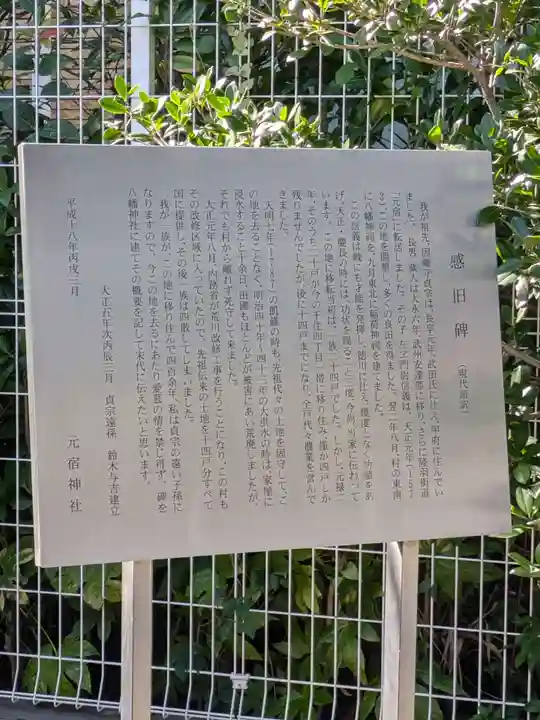 元宿神社(東京都)