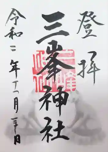 三峯神社(埼玉県)