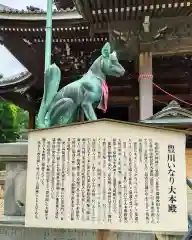 豊川閣　妙厳寺(愛知県)