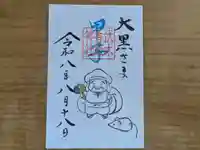 伏木香取神社の御朱印