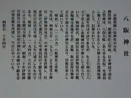 八阪神社のその他建物