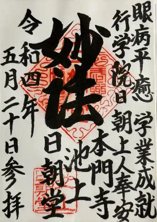 日朝堂(東京都)