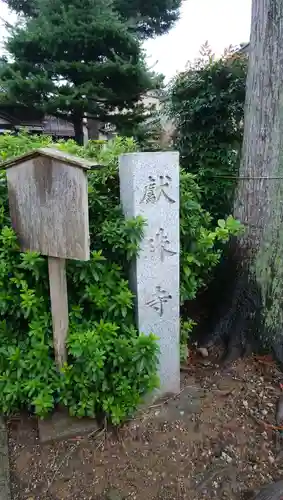 献珠寺の歴史