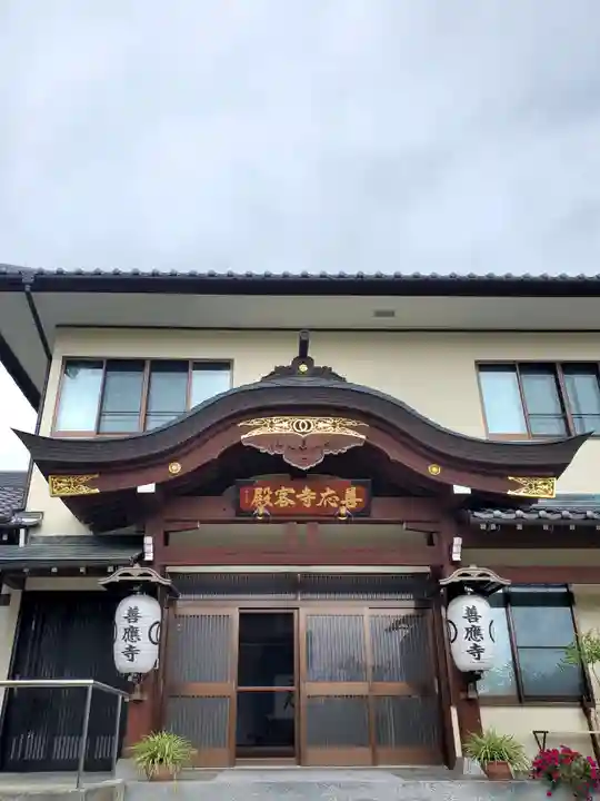 善応寺(福島県)