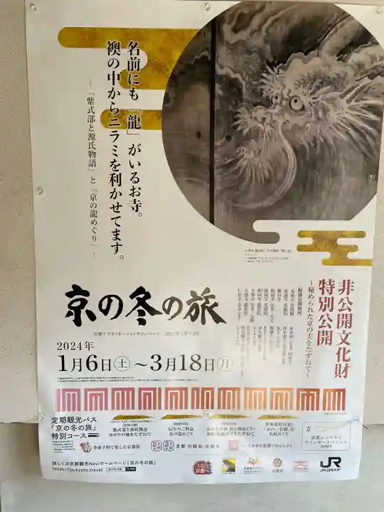 龍源院(京都府)