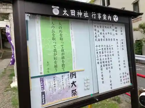 太田神社(東京都)