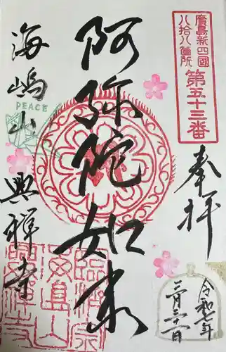 興禅寺(広島県)