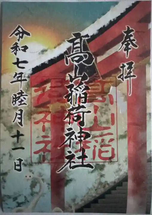 月替わり御朱印
書置き