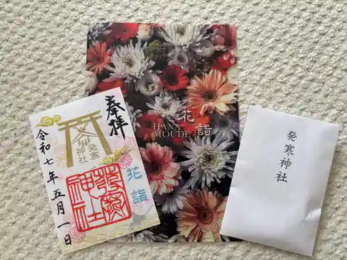 発寒神社(北海道)