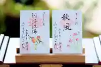 浄土寺の御朱印