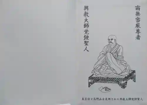 大本山誕生院  の授与品その他