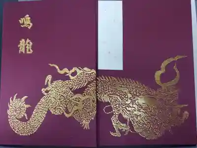 輪王寺薬師堂（本地堂）の御朱印帳