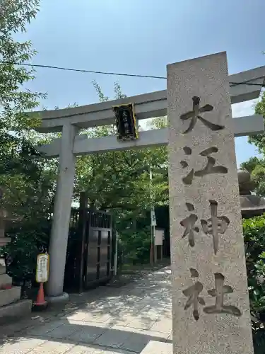 大江神社の鳥居