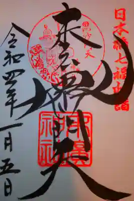 日本橋七福神　毘沙門天