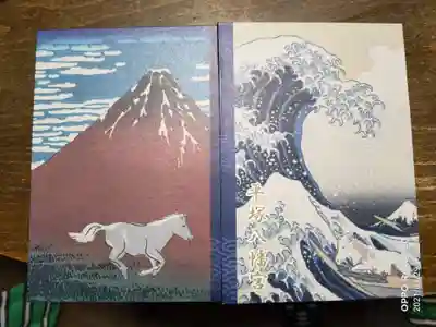 人生3冊目の御朱印帳♪　馬は皐月かな。