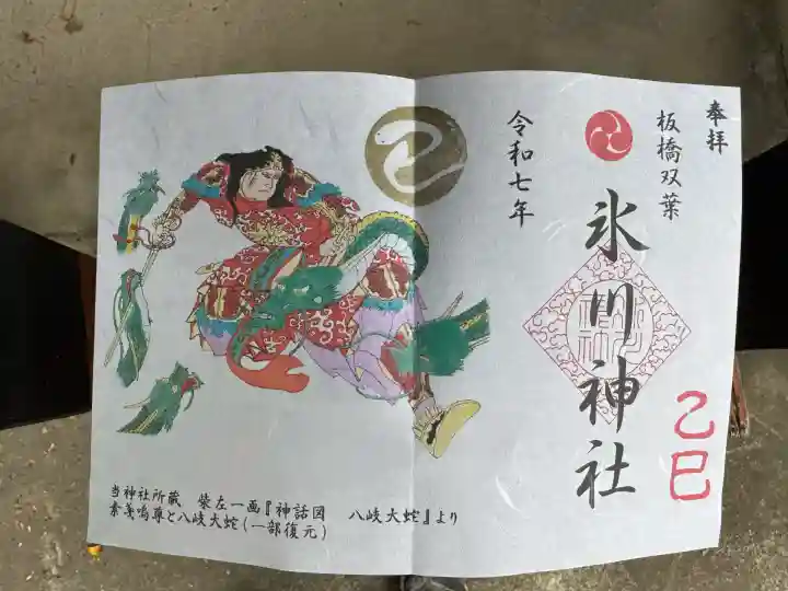 双葉町氷川神社(東京都)