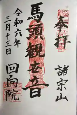 江戸三十三観音巡り 2
両国駅の近くにありました。周りはやはり相撲ですね。
鼠小僧のお墓があるので、石を削ってカケラを財布に入れました。