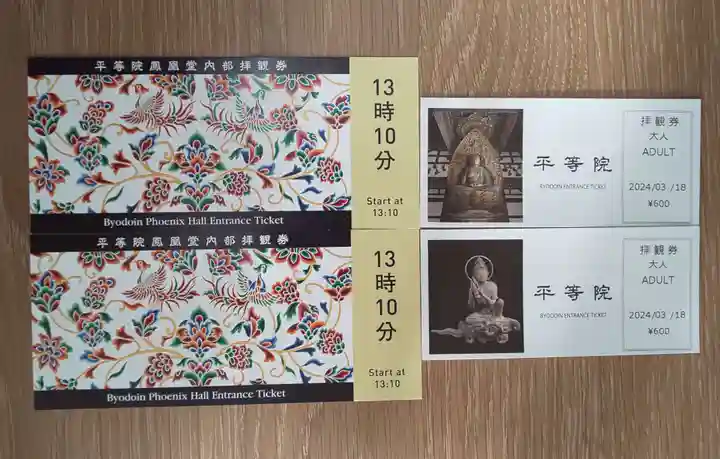 平等院(京都府)