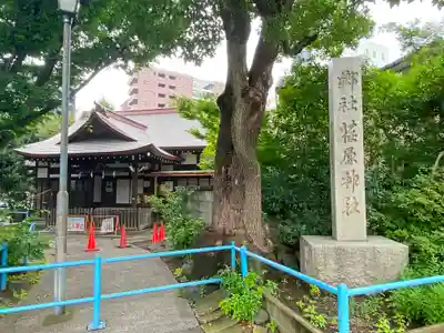 荏原神社のその他建物