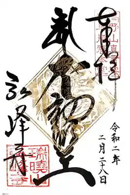 毎月最終金曜日プレミアムフライデー御朱印